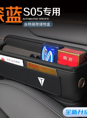 精选2024款深蓝S05专用座椅缝隙储物盒车内装饰改装配件汽车用品