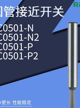 供应SC0501-N/2 SC0501-P/2接近开关传感器/接近开关三线质保一年