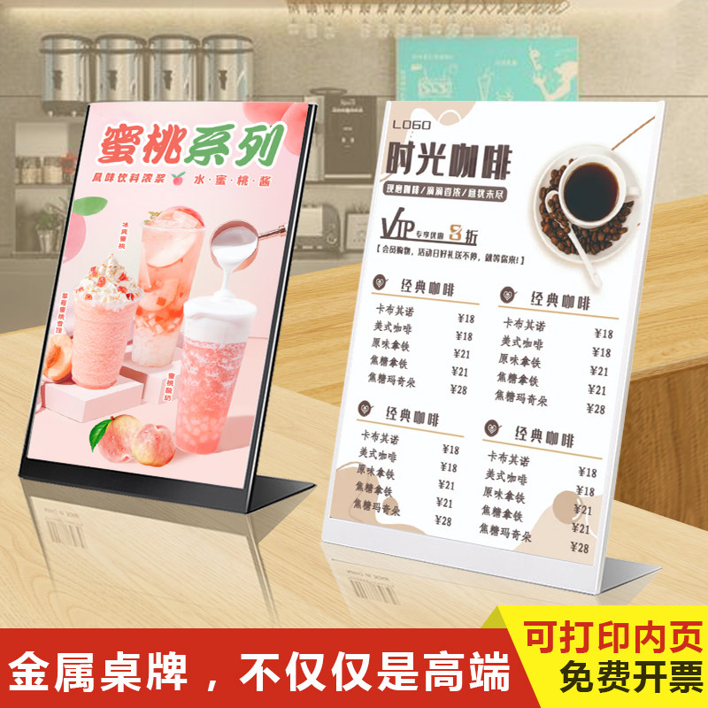A4铝合金台牌高端金属台座奶茶店价格表不锈钢黑白色L型A5广告牌