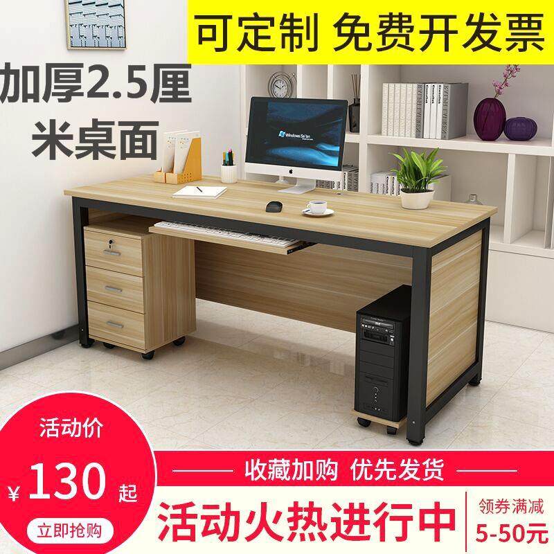 职员办公桌单人电脑桌简易办公室桌子简约现代家书桌子桌椅组合