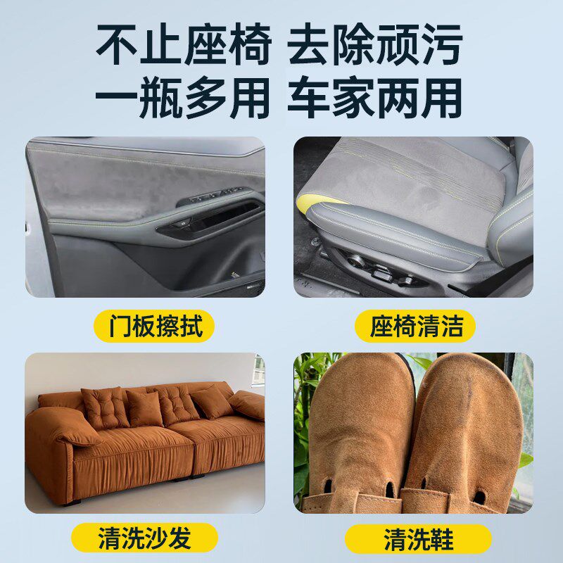 汽车内饰清洗剂绒布翻毛皮座椅坐垫去污麂皮皮革清洁剂方向盘通用