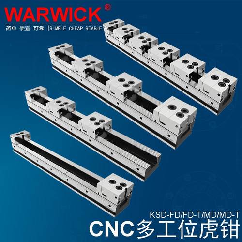 加工中心多工位老虎钳 多开口并列平口钳 定制高精密CNC模块化老