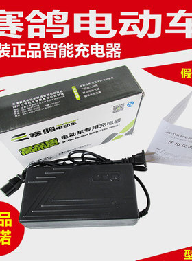 精选赛鸽电动车原装充电器CQ-4820D/6020D72V80V84V96V108V20Ah可