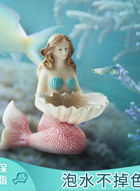 搭调家居鱼缸造景摆件美人鱼装饰小摆件客厅水族内饰小型创意树脂