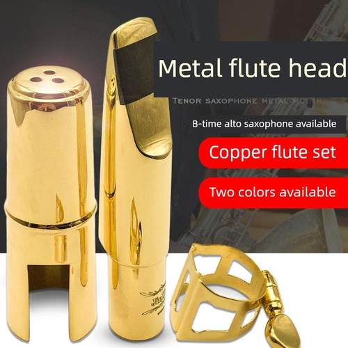 男高音B降萨克斯管金属长笛头套比萨饼嘴盖簧固定夹铜环夹