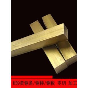 H59黄铜条 60mm零切来图加工定 铜排扁条方条铜块3
