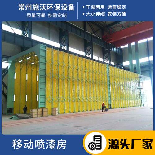工业移动伸缩喷漆房可折叠轨道式打磨烤漆房干湿两用环保喷漆房