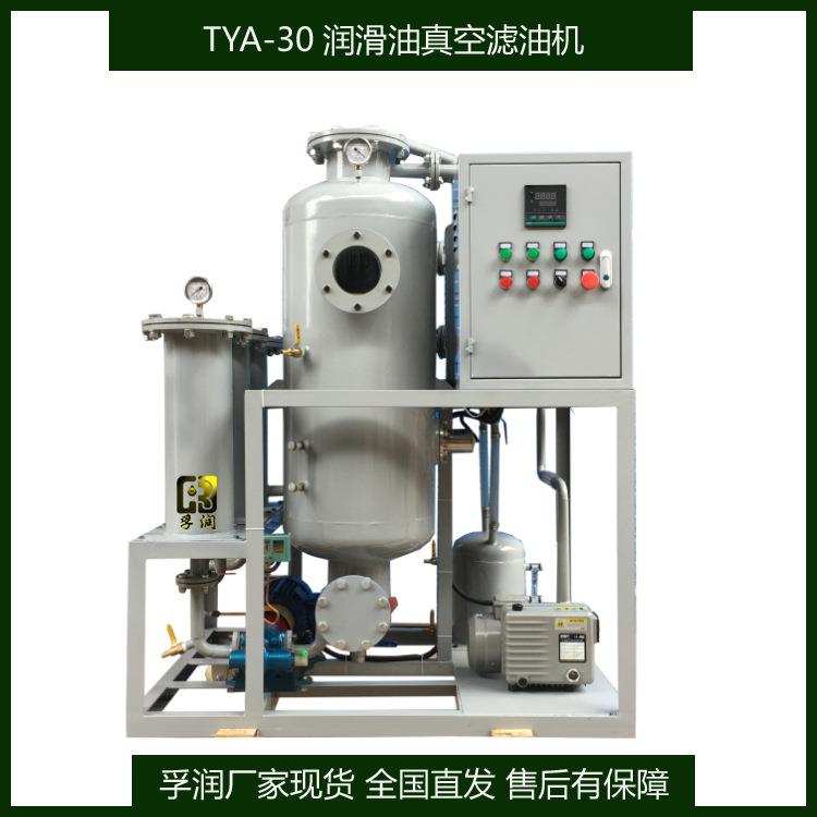 现货TYA润滑油液压油真空滤油机