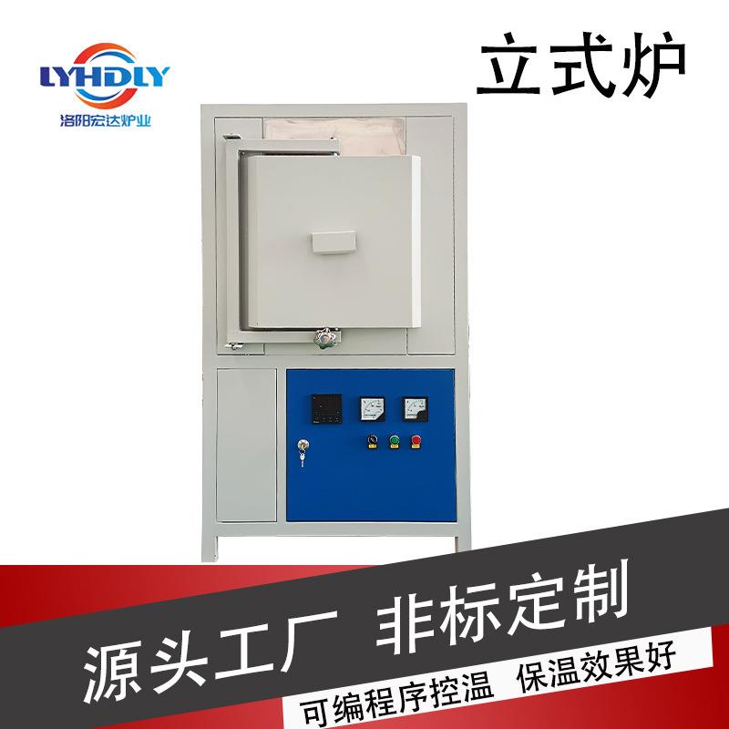 洛阳生产600-1800度高温实验室电热炉中温立式炉箱式马弗炉