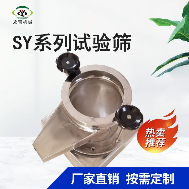 化工用标准检验筛低噪音试验振动筛实验筛实验室粉末分样筛