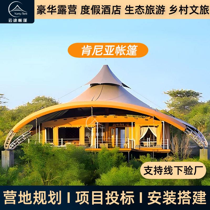 肯尼亚酒店帐篷大型野奢篷房防风独栋带卫生间高端别墅帐篷景区