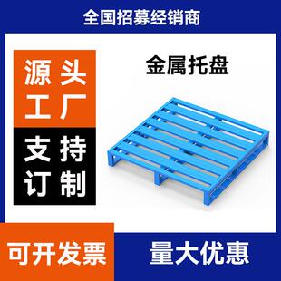 定制钢制工业铁托盘叉车仓储金属栈板物流地牛卡板货架重型加固