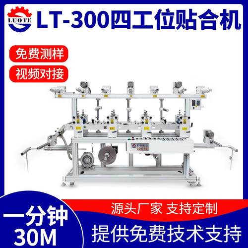 四工位多功能覆膜贴合机自动送料复合排废收卷电子辅料贴合机