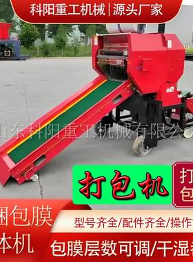 全自动打捆覆膜一体机青贮打包机牛羊饲料玉米秸秆粉碎青储打捆机