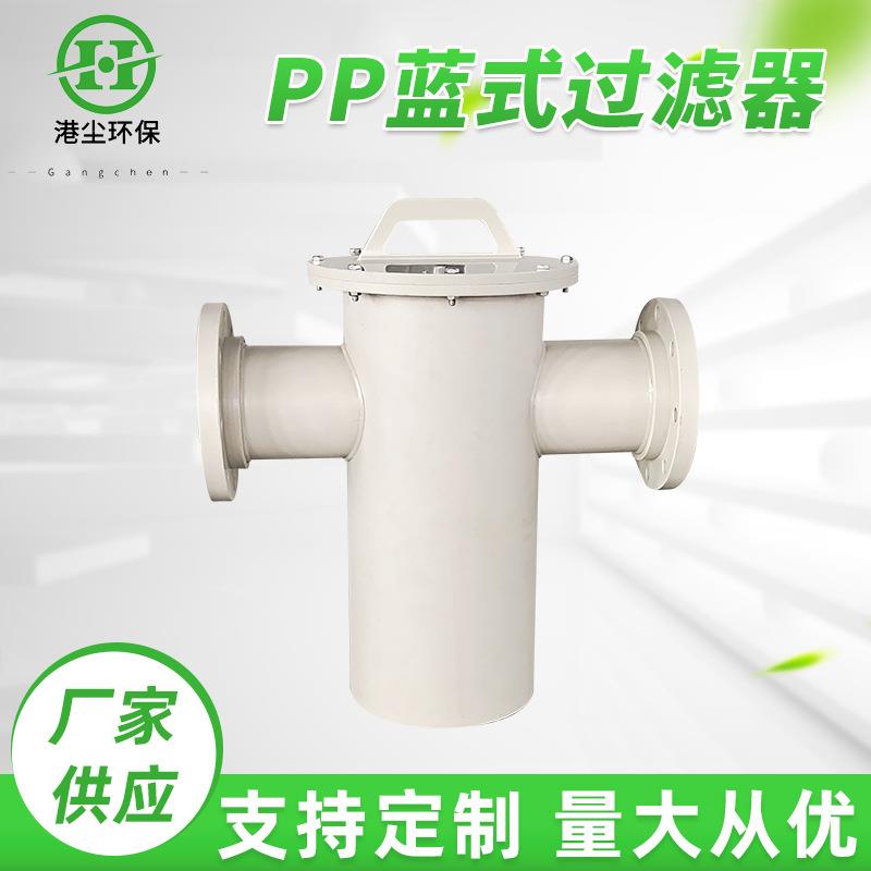 厂家供应pp蓝式过滤器管道蓝式塑料过滤管道