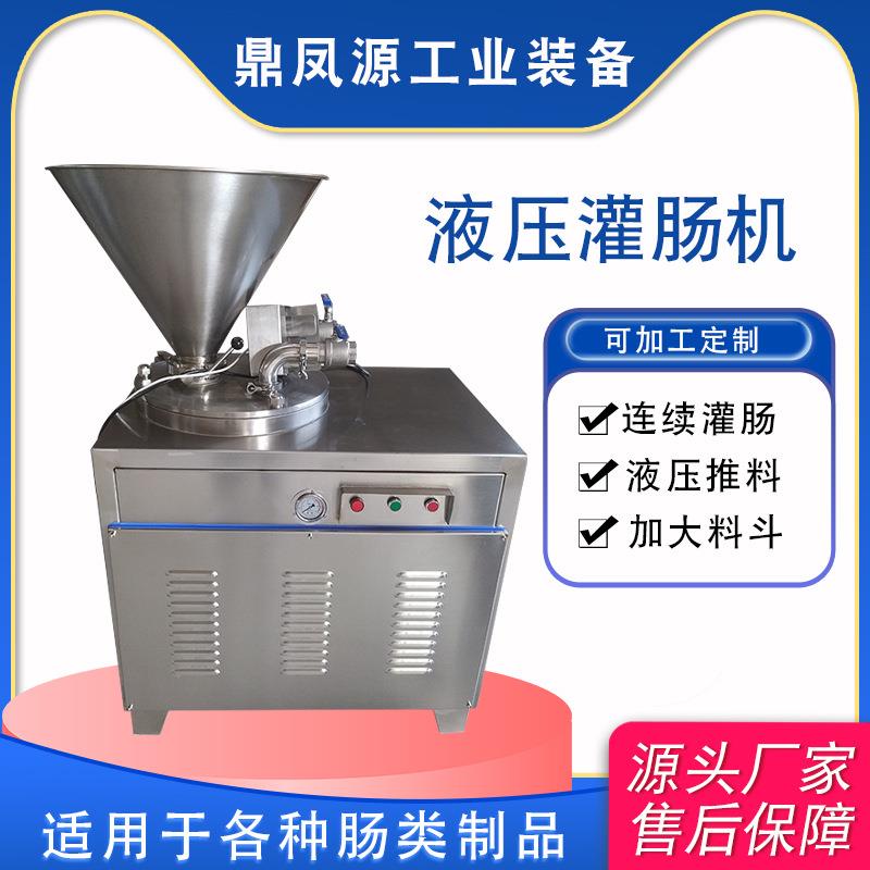 液压灌肠机器猪肉肠双管灌制设备液压式蒜蓉肠灌肠机厂家发货