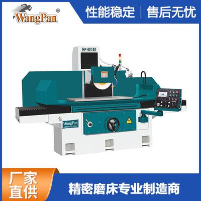 厂家供应HF-60150自动液压磨床伺服磨床μm级自动进刀平面磨床