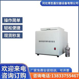 建材燃烧热值试验仪微机全自动量热仪可连电脑