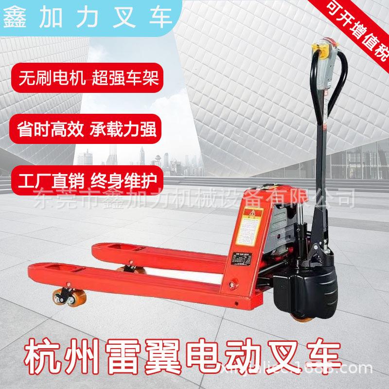 杭州雷翼电动叉车1.5T小锂电东莞优惠CBD-20WS电动叉车