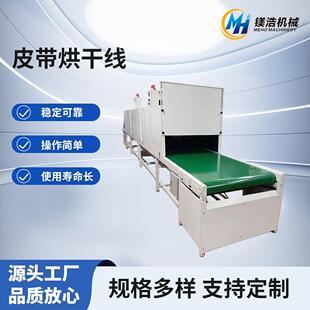 工业烘烤不锈钢隧道炉网带输送机五金丝印喷油耐高温皮带烘干线