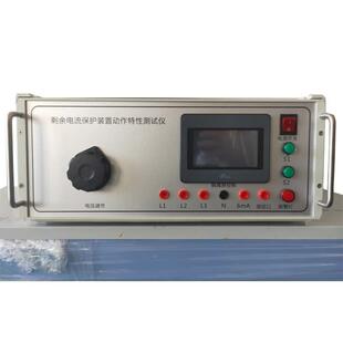 厂家供应漏电保护器剩余电流动作特性测试仪剩余电流测试仪现货