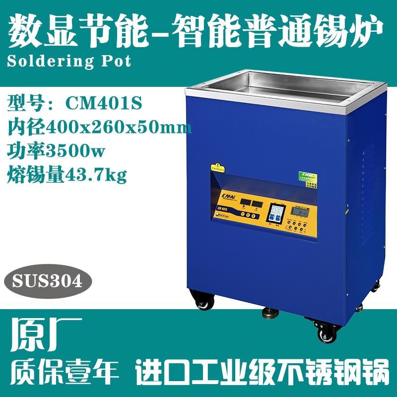 普通CM-401S400x260x50数显立式普通锡炉PID恒温节能环保不含铅