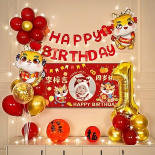 饰场景一周岁儿童抓周背景墙拍照道具用品 龙年宝宝生日布置气球装