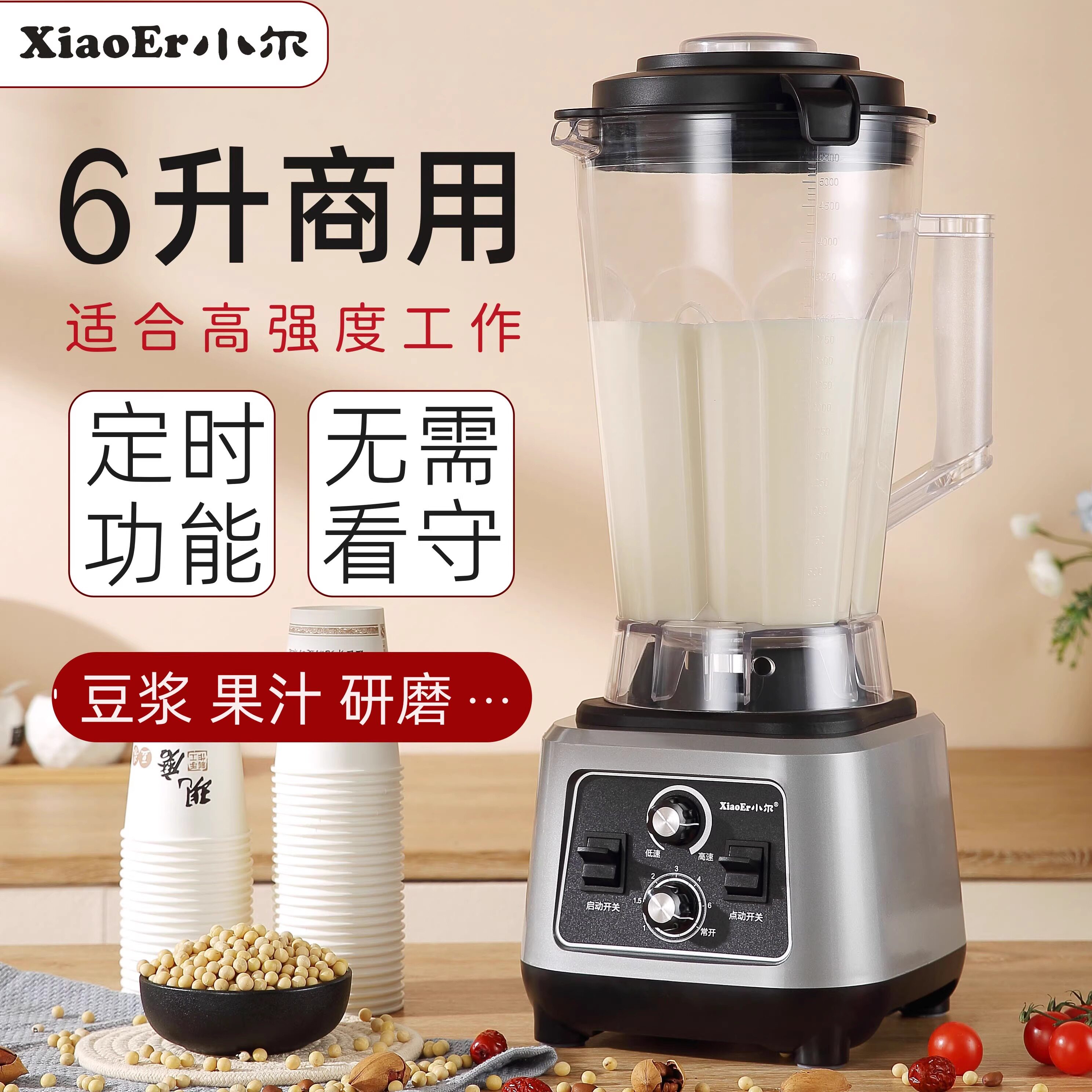 小尔破壁机主播同款6升大容量商用豆浆机大功率免滤果汁机搅拌机