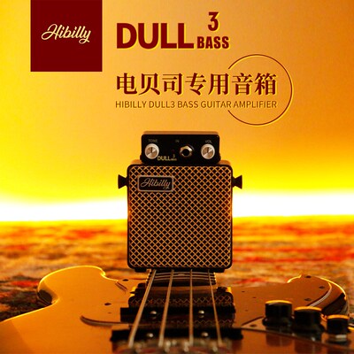 Hibilly禾贝里DULL3便携户外充电迷你电吉他贝司斯音箱乐器音响