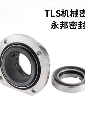 机械密封件TLS-25/30/40/50/60凸轮转子泵食品泵糖浆泵水泵
