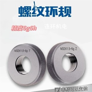螺纹环规通止规外螺纹检测通止规M58M59M62M65M70M75M78M82M86M88