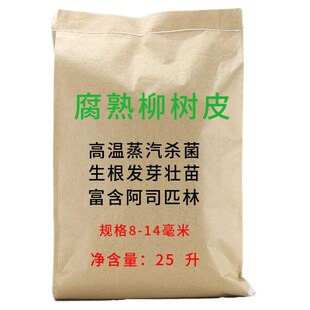 发酵柳树皮腐熟包邮石斛兰蝴蝶兰君子兰花植料多肉生根土覆盖物