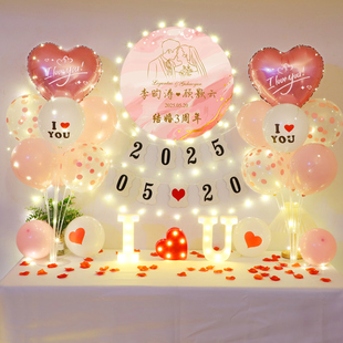 惊喜氛围布置结婚一周年纪念日求婚浪漫气球场景周年庆装饰情人节