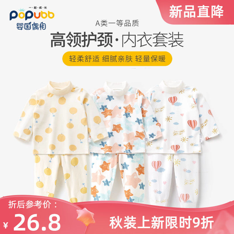 宝宝内衣套装秋冬男童秋衣卫生裤纯棉半高领女童保暖衣两件式睡衣,童装/婴儿装/亲子装,内衣套装,淘宝优惠券,粉丝福利购,淘宝优惠卷
