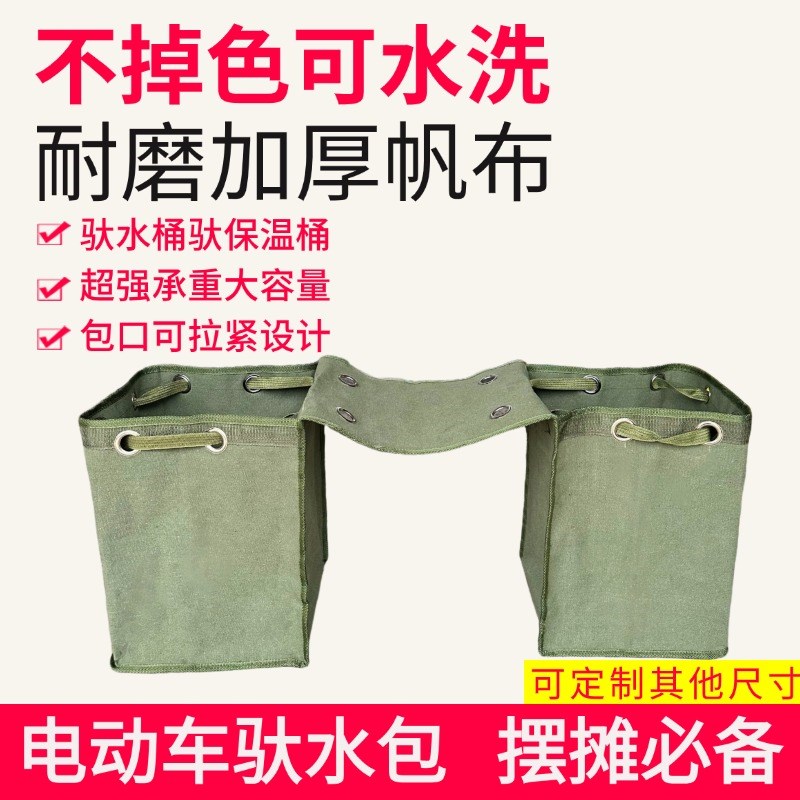不掉色加厚帆布电动车拉桶装水帆布袋送水袋送水兜袋摩托车送水包