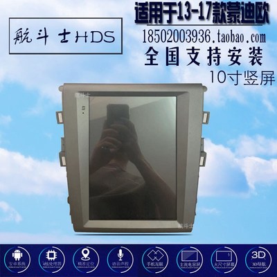 10寸竖屏适用于13-18款福特 新 蒙迪欧安卓大屏导航仪一体机中控