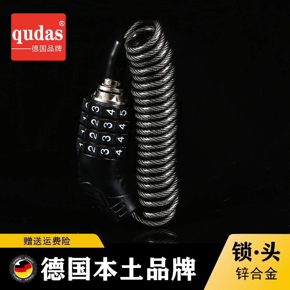 德国qudas奇达士头盔锁自行车摩托车电动车锁行李密码锁防盗单车