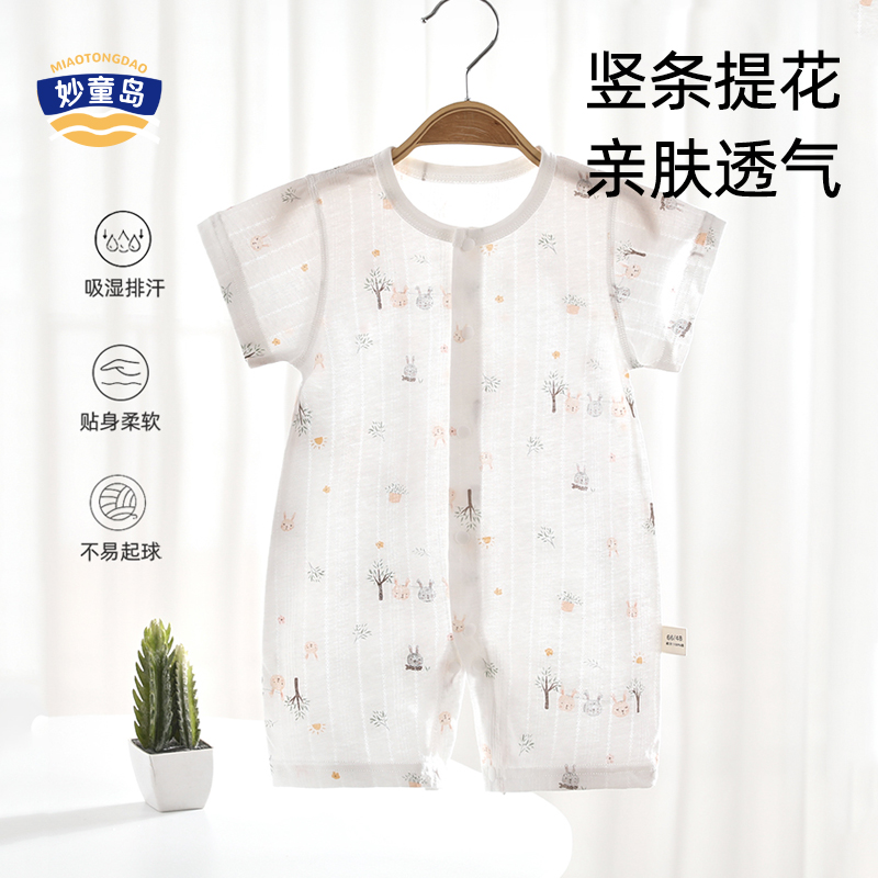 妙童岛婴儿夏季薄款短袖连体哈衣