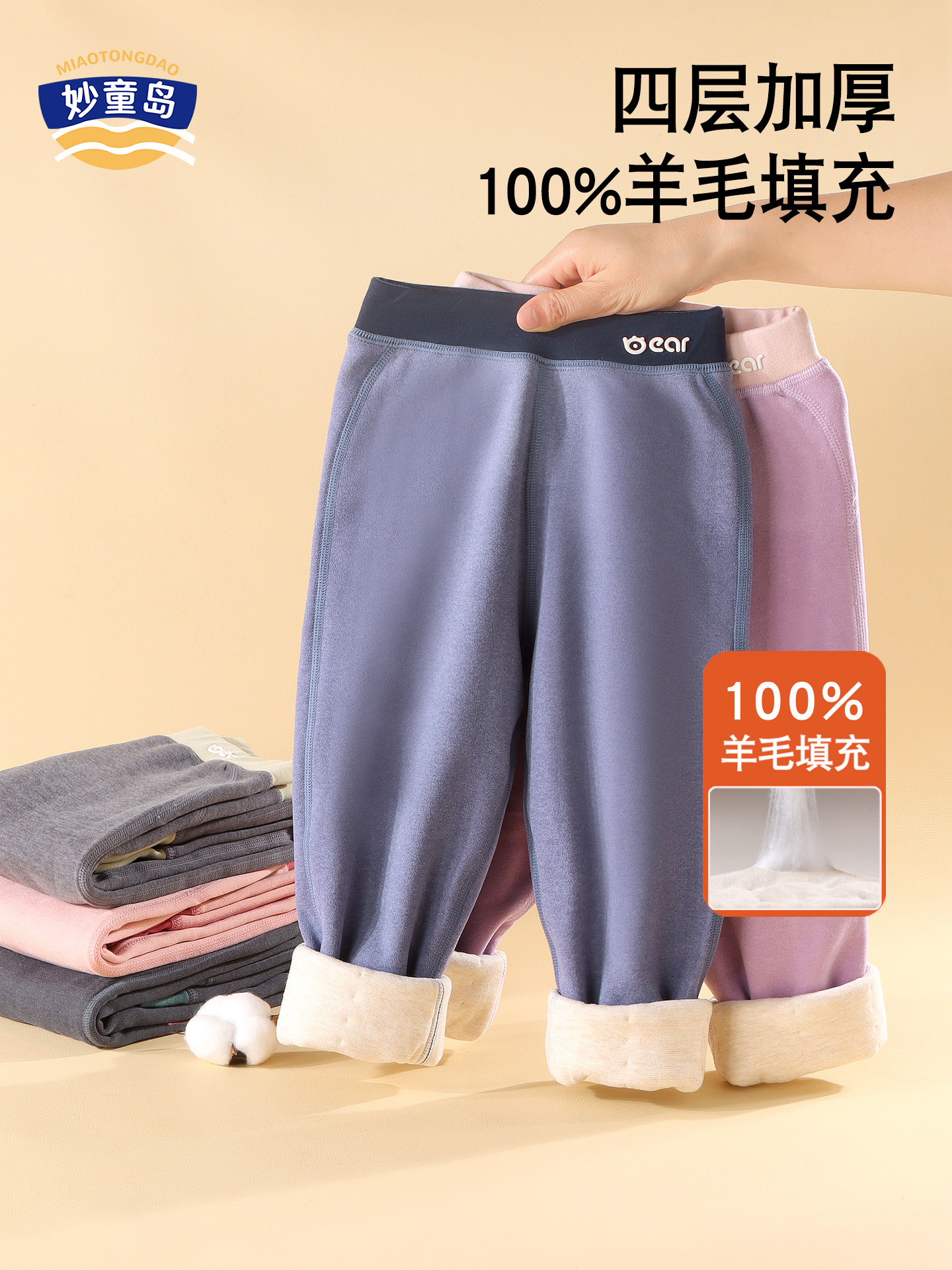 妙童岛儿童保暖裤秋冬款加绒羊毛蚕丝加厚男女童打底裤子校服神器