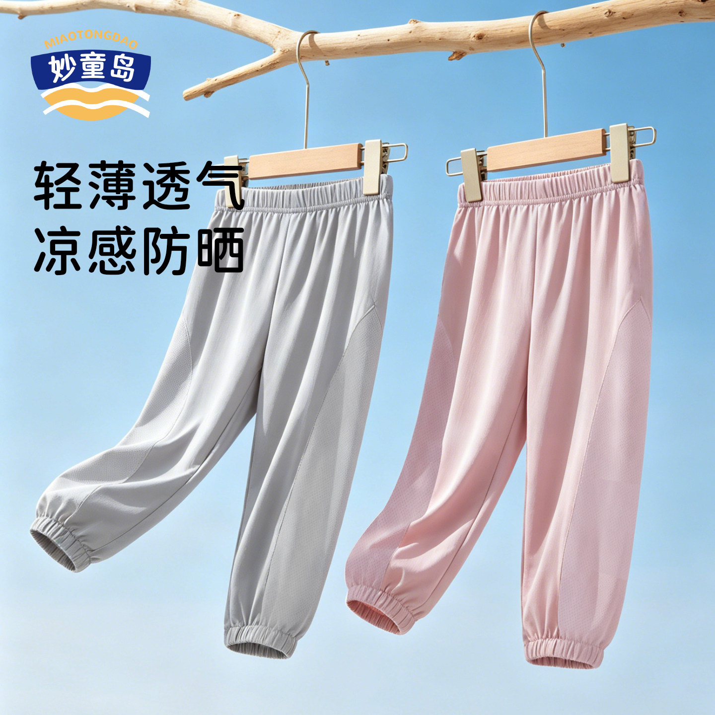 妙童岛儿童防蚊裤选不同2件 29.6元 - 86线报