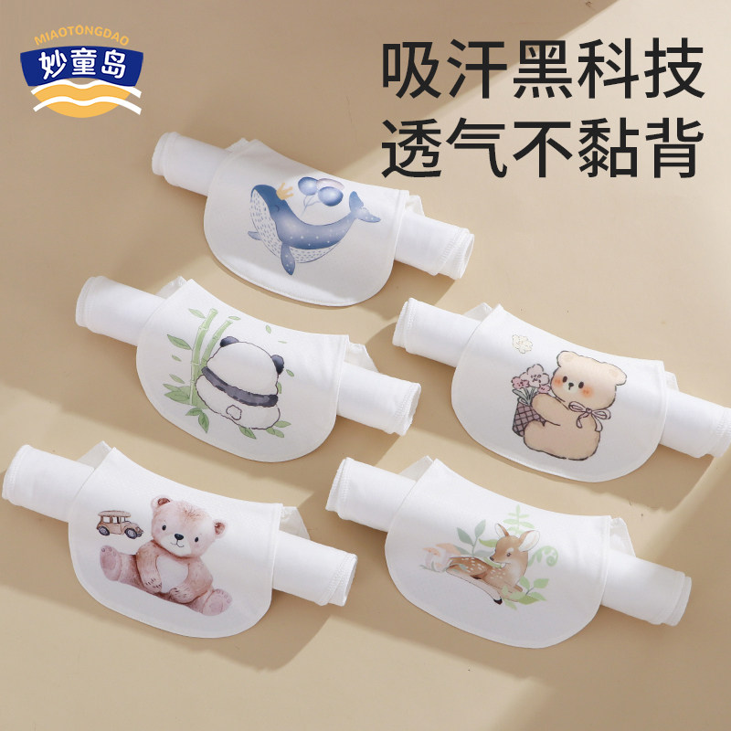 妙童岛隔汗巾儿童纯棉垫背吸汗巾