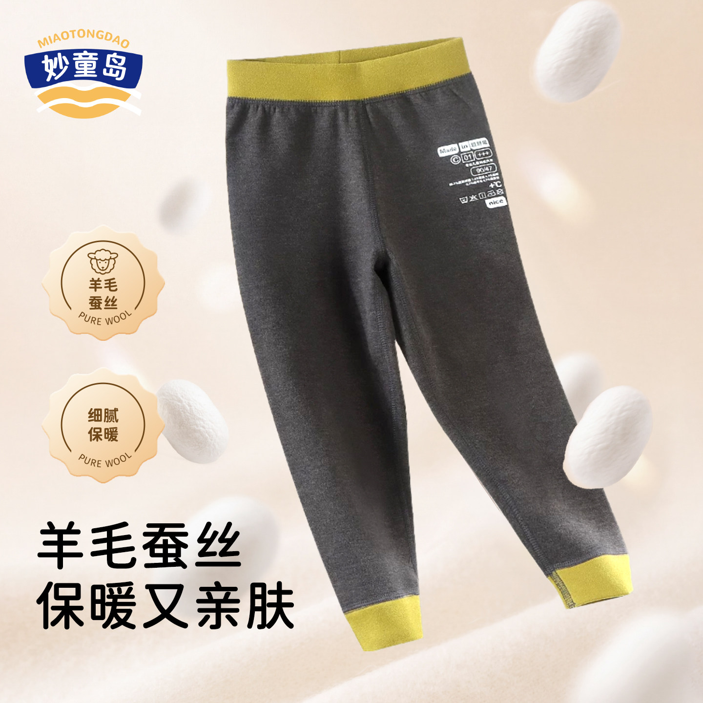 妙童岛儿童保暖裤秋冬内穿秋裤宝宝羊毛蚕丝棉裤大童校服神器a类