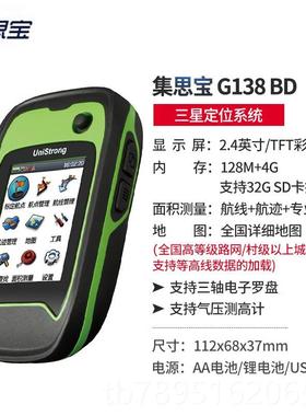 高档集思宝G北138D/BG130BD外手持GPS定位仪斗导经纬户度定位仪测