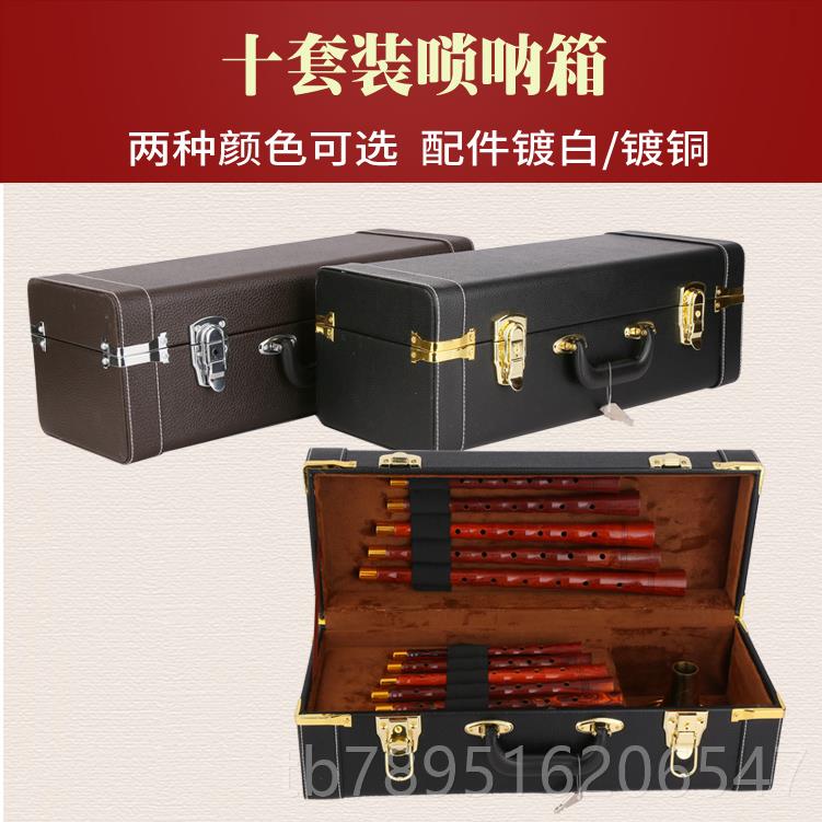 高档唢乐器箱子带手提专业唢锁呐包10支装皮革面及可装全套唢呐呐图片