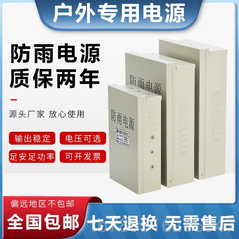 高档LED灯防雨开关电源05V12V24V40W530W户外招牌发光字箱变压器