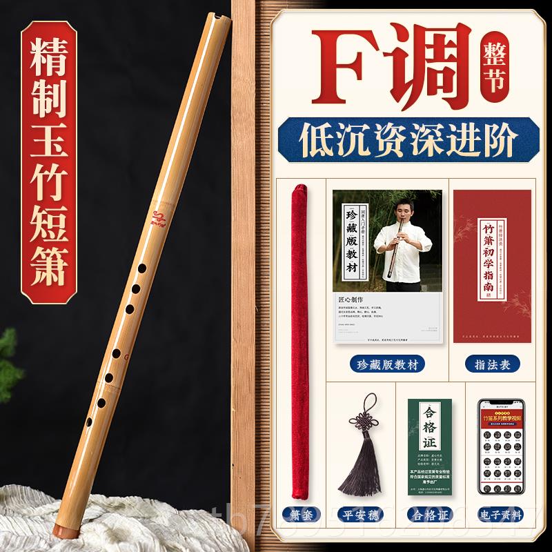 高档洞箫零础短箫乐器初学入门八专业高档紫竹古风六孔f调短萧笛