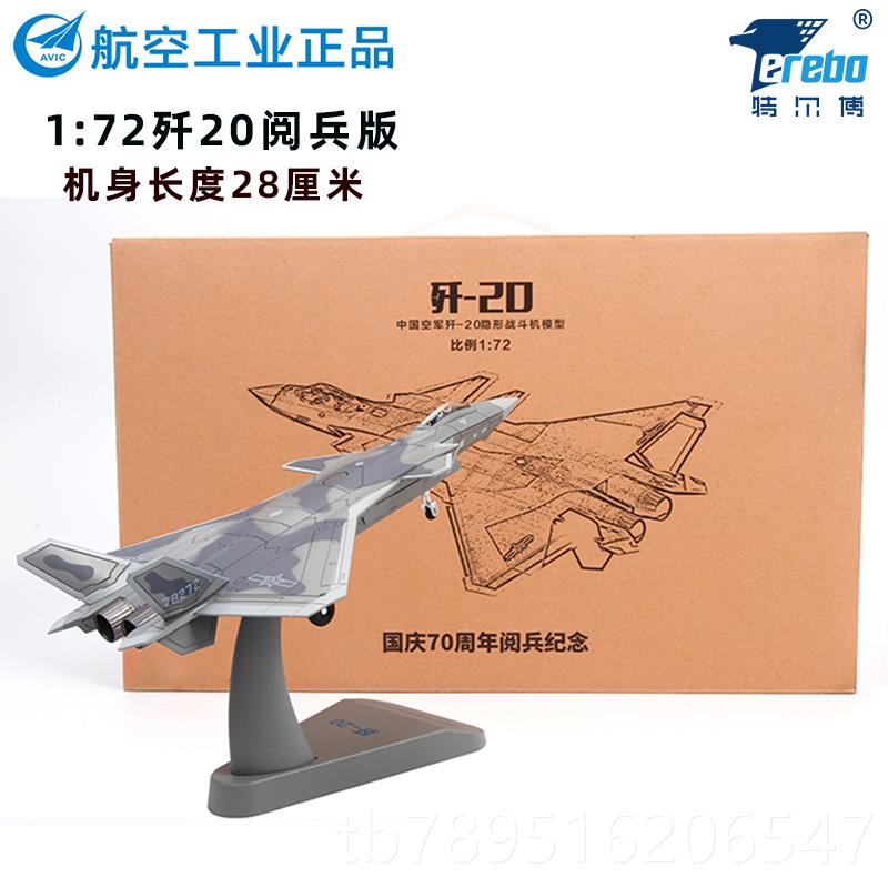 高档中航工业品特尔博1:100歼20飞机模型J正20合战金展斗机珠海航