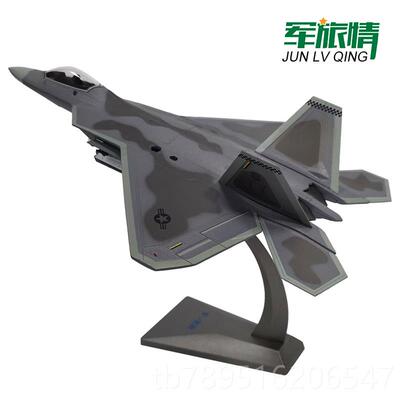 高档F22猛战斗机模型美国军事战航机金仿真合飞机拼禽装航空模摆