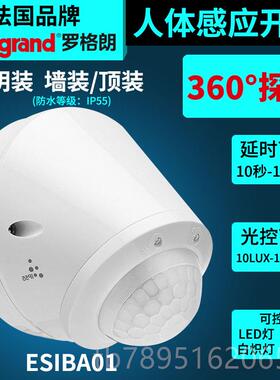 高档罗格朗莹悦人体感智应开关吸顶式顶装能红线外家用可调光线延