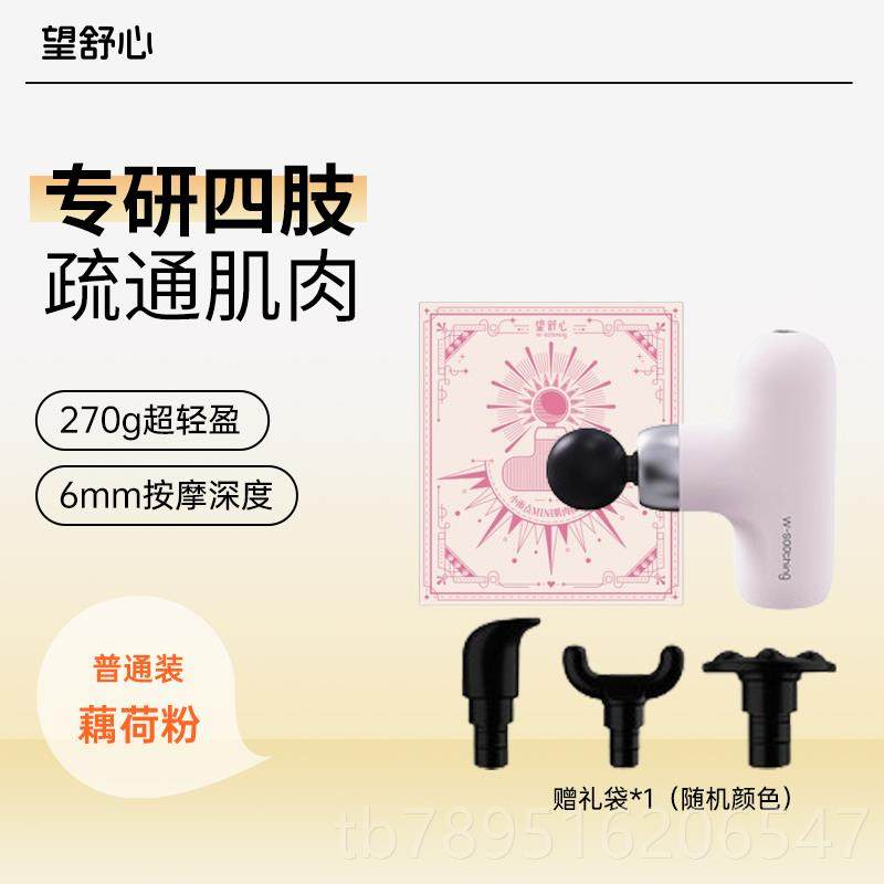 高档望舒送心小雨点系列迷电动筋膜枪肌你肉按摩器多功能礼,个人护理/保健/按摩器材,按摩枪,淘宝优惠券,粉丝福利购,淘宝优惠卷